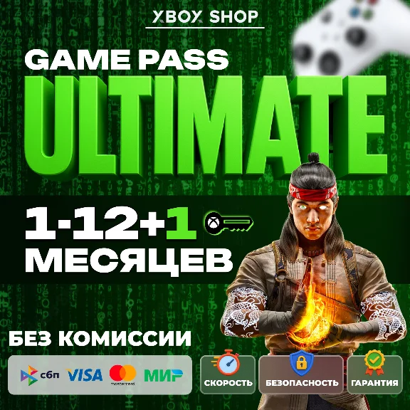 КЛЮЧИ. XBOX GAME PASS ULTIMATE 1/3/5/7/9/11/12 МЕСЯЦЕВ