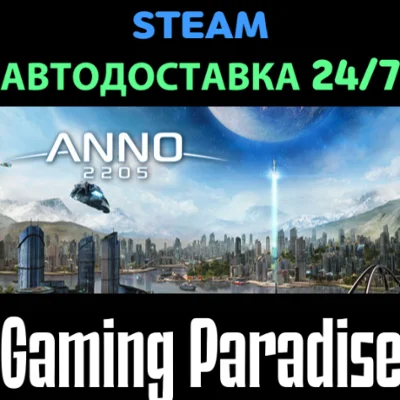 Anno 2205 STEAM AUTO