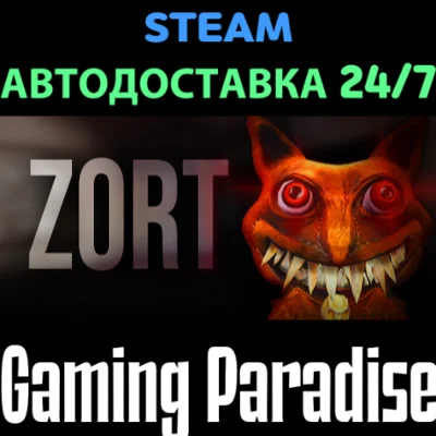 ZORT STEAM АВТО