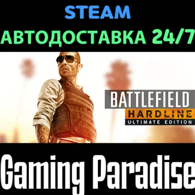 Battlefield Hardline Ultimate Edition STEAM АВТО