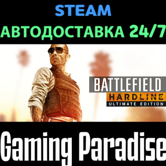 Battlefield Hardline Ultimate Edition STEAM АВТО