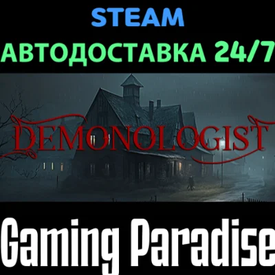 Demonologist STEAM АВТО