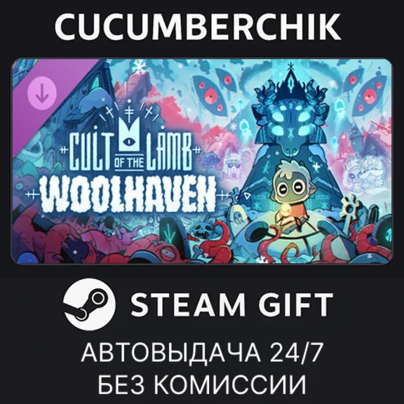 Cult of the Lamb: Woolhaven✅STEAM GIFT AUTO✅RU+МИР