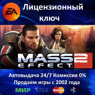 ✅Mass Effect 2 Deluxe✔️EA App Key🔑RU-CIS-UA⭐АКЦИЯ🎁