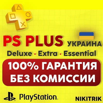 PS Plus/ПС Плюс и EA Play/ЕА Плей ❗УКРАИНА