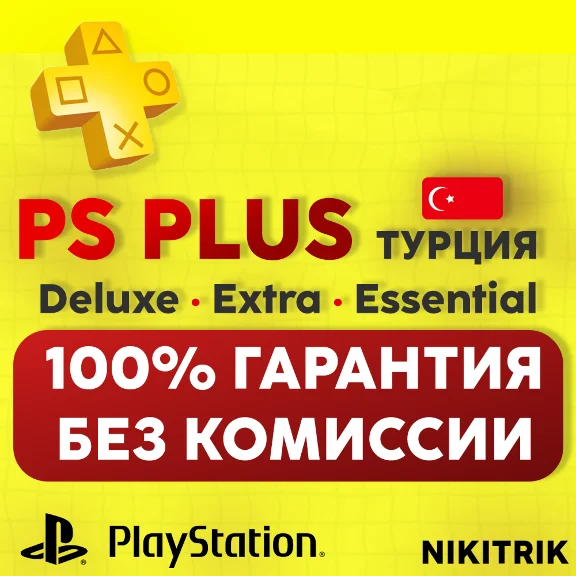 PS Plus/ПС Плюс и EA Play/ЕА Плей ❗ТУРЦИЯ