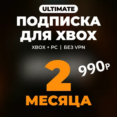 БЫСТРО + ГАРАНТИЯ — XBOX GAME PASS ULTIMATE - 1-12 МЕС