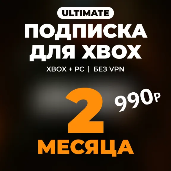 БЫСТРО + ГАРАНТИЯ — XBOX GAME PASS ULTIMATE - 1-12 МЕС