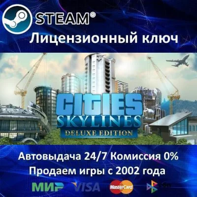 ✅Cities Skylines Deluxe Edition✔️Steam🔑RU-CIS-UA⭐🎁