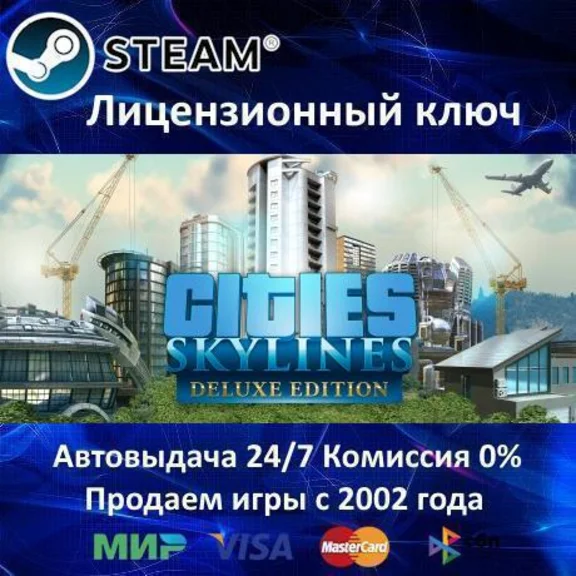✅Cities Skylines Deluxe Edition✔️Steam🔑RU-CIS-UA⭐🎁