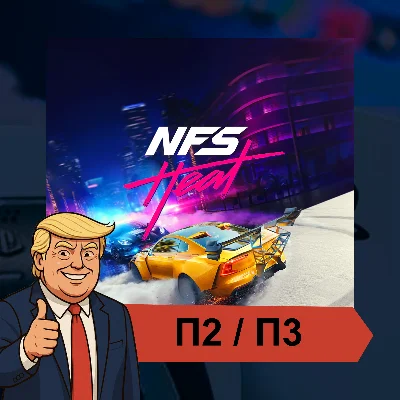 🎮 Need For Speed Heat ✨ PS4 PS5 | П2/П3