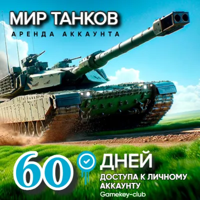 🔥 МИР ТАНКОВ - LESTA.RU от 30000-40000 БОЕВ