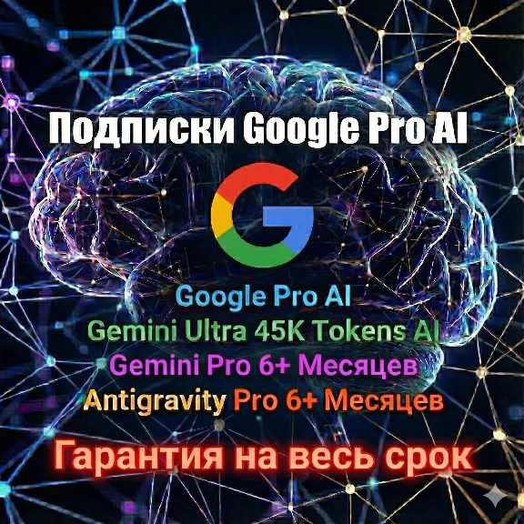 Antigravity PRO | Gemini 3 Pro |6+ месяцев |NanBananaPR