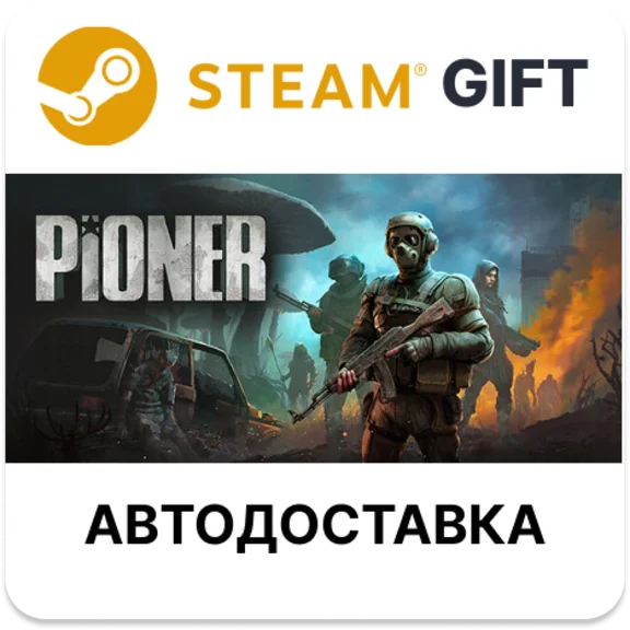 PIONER 🎁Steam БЕЗ РФ И РБ