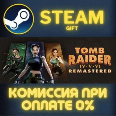 Tomb Raider IV-VI Remastered СТИМ ПК ГИФТ АВТОДОСТАВКА
