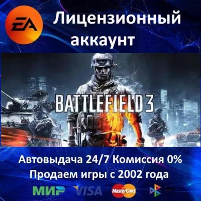 ✅Battlefield 3✔️EA App⭐Аренда аккаунта✔️Online🌎