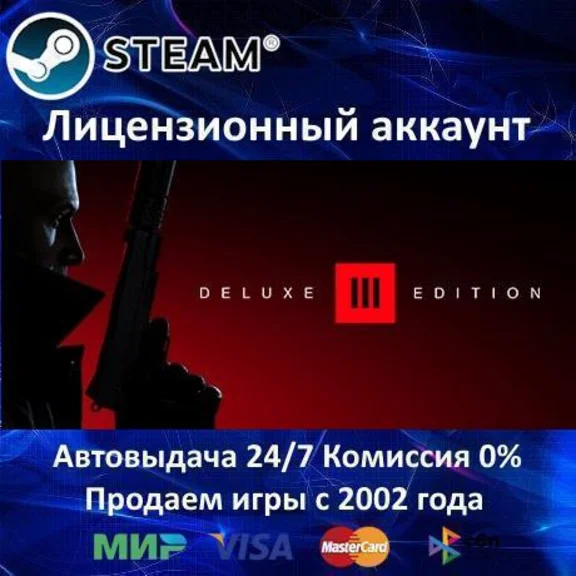 ✅HITMAN 3 Deluxe Edition✔️Steam⭐+ 35 Игр🎁0%💳АКЦИЯ🎁