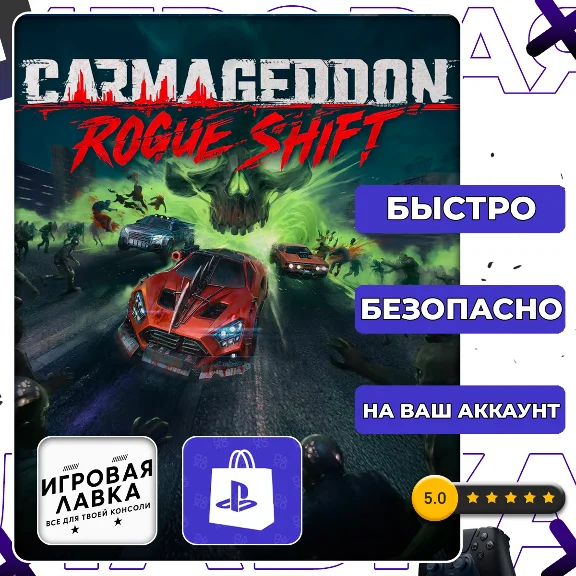 Carmageddon: Rogue Shift | PS5