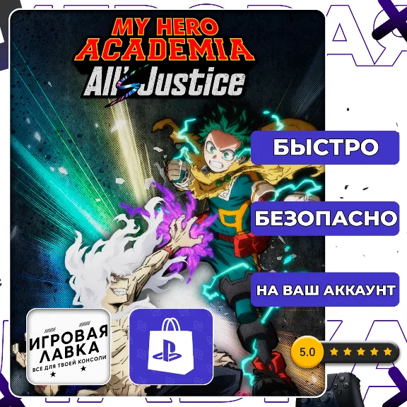 MY HERO ACADEMIA: All’s Justic | PS5 | Region Selection