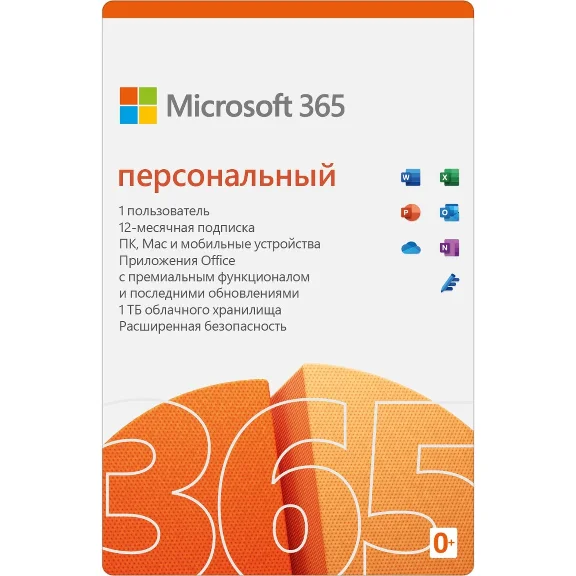 🔥 Microsoft Office 365 персональный 5 ПК 1 год  🔥
