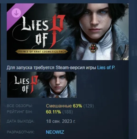 Lies of P: Prince of Krat Cosmetics Pack STEAM РОССИЯ