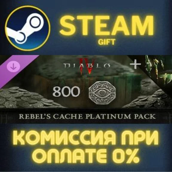 Diablo® IV - Rebel&acute;s Cache Platinum Pack СТИМ ПК ГИФТ