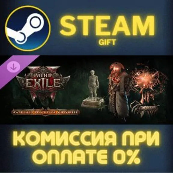 Path of Exile 2 Awakened Precursor Supporter Pack СТИМ