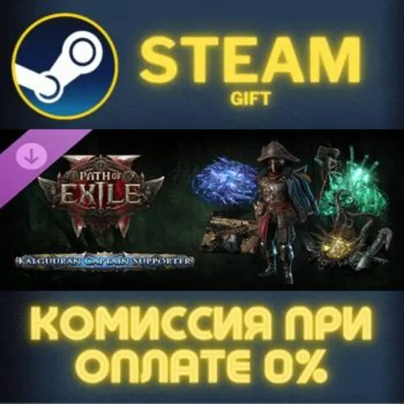 Path of Exile 2 Kalguuran Captain Supporter Pack СТИМ