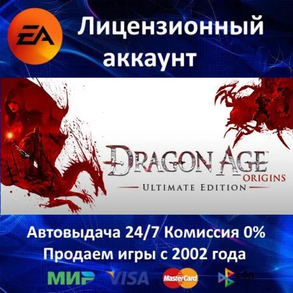 ✅Dragon Age: Origin Ultimate Edition + DA II ✅EA App✅