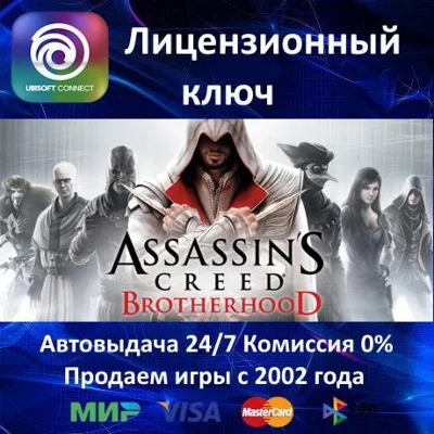 ✅Assassin&acute;s Creed Brotherhood✔️Uplay Key🔑RU-CIS-UA🎁