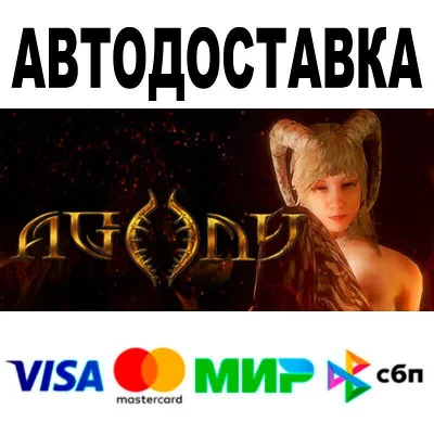 Agony🔵 АВТО 🚀 STEAM • РФ/МИР 0%