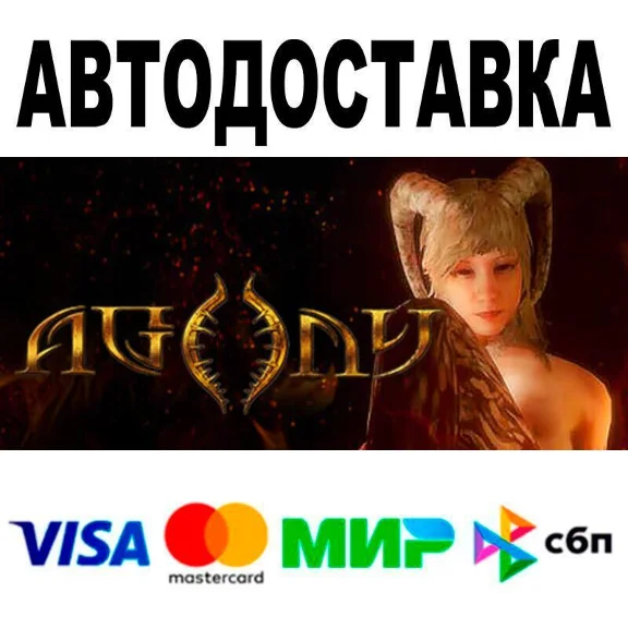 Agony🔵 АВТО 🚀 STEAM • РФ/МИР 0%