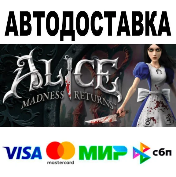 Alice: Madness Returns🔵 AUTO 🚀 STEAM • RU/WORLD 0%