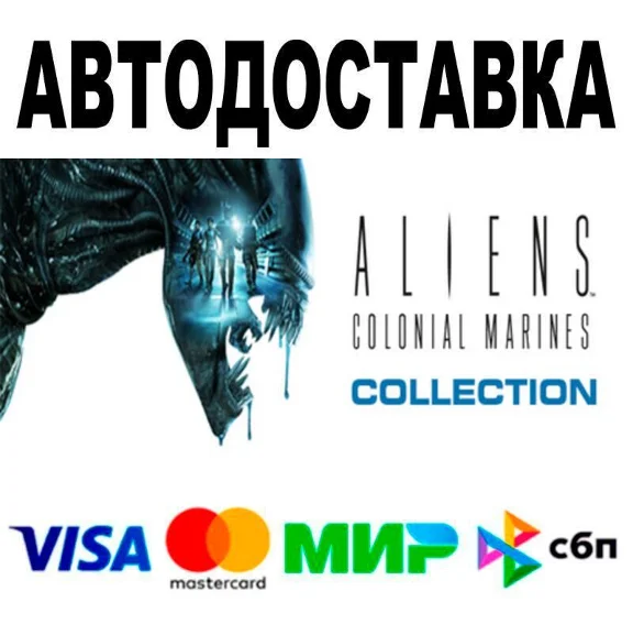 Aliens: Colonial Marines Collection🔵 AUTO 🚀 STEAM • R