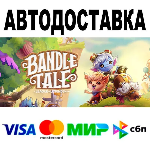 Bandle Tale: A League of Legends Story🔵 АВТО 🚀 STEAM 