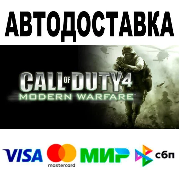 Call of Duty® 4: Modern Warfare® (2007)🔵 AUTO 🚀 STEAM