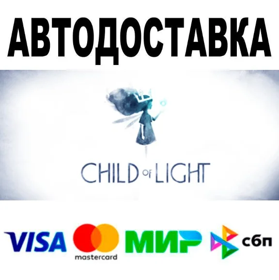 Child of Light🔵 АВТО 🚀 STEAM • РФ/МИР 0%