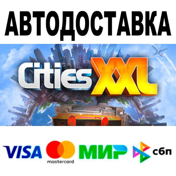 Cities XXL🔵 АВТО 🚀 STEAM • РФ/МИР 0%
