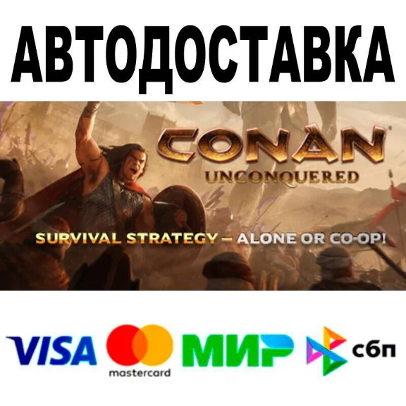 Conan Unconquered🔵 АВТО 🚀 STEAM • РФ/МИР 0%