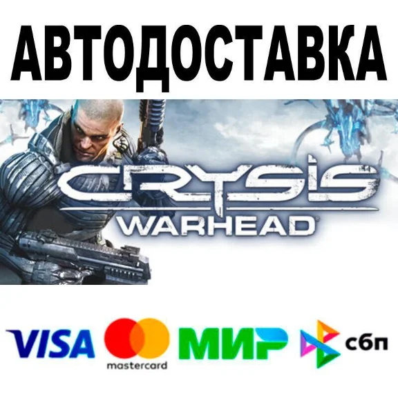 Crysis Warhead®🔵 АВТО 🚀 STEAM • РФ/МИР 0%