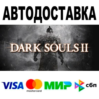 DARK SOULS™ II Season Pass🔵 АВТО 🚀 STEAM • РФ/МИР 0%
