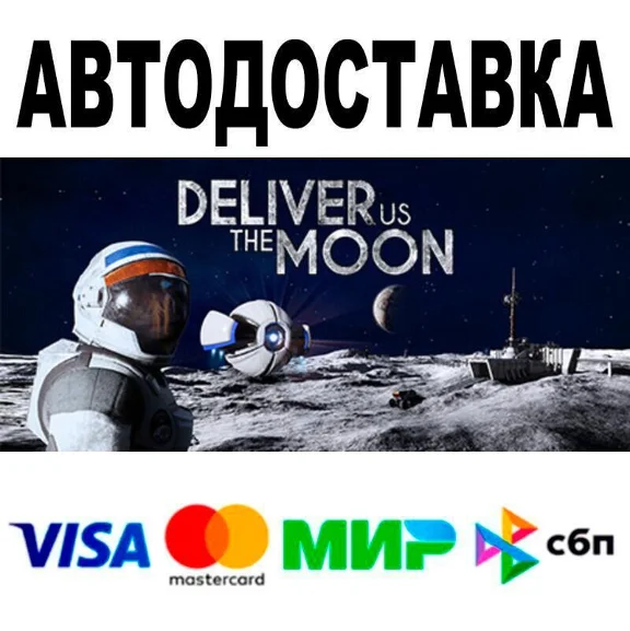 Deliver Us The Moon🔵 АВТО 🚀 STEAM • РФ/МИР 0%