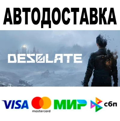 DESOLATE🔵 АВТО 🚀 STEAM • РФ/МИР 0%