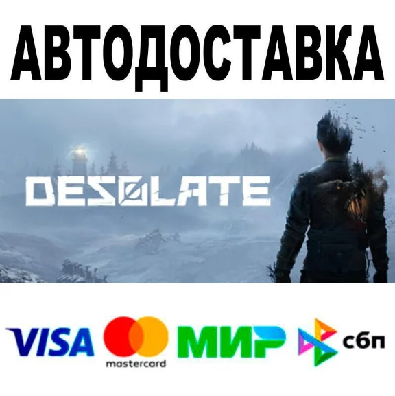 DESOLATE🔵 АВТО 🚀 STEAM • РФ/МИР 0%