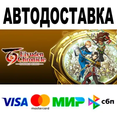 Eiyuden Chronicle: Hundred Heroes Digital Deluxe🔵 AUTO