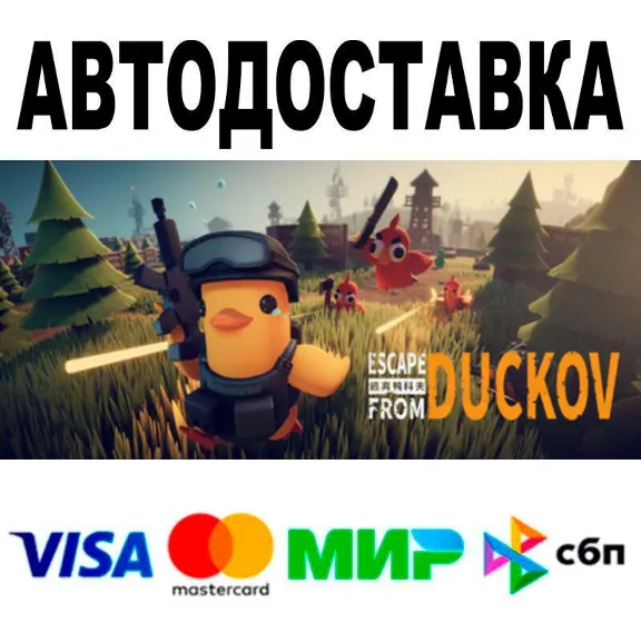 Escape From Duckov🔵 AUTO 🚀 STEAM • RU/WORLD 0%