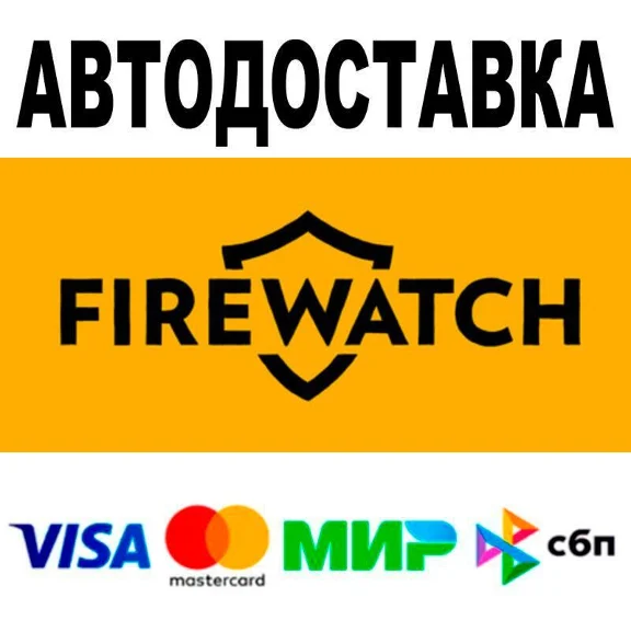 Firewatch🔵 АВТО 🚀 STEAM • РФ/МИР 0%