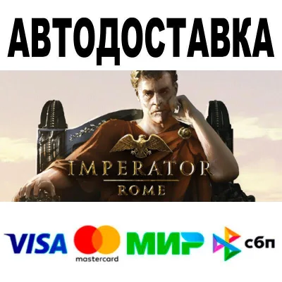 Imperator: Rome🔵 АВТО 🚀 STEAM • РФ/МИР 0%