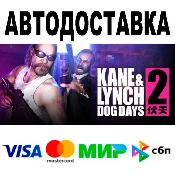 Kane & Lynch 2: Dog Days🔵 АВТО 🚀 STEAM • РФ/МИР 0%