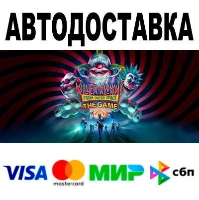 Killer Klowns from Outer Space: The Game🔵 АВТО 🚀 STEA